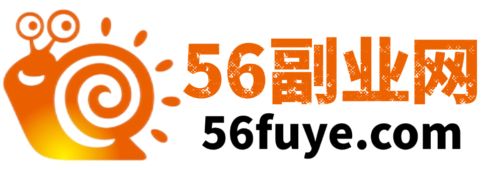 56副业网